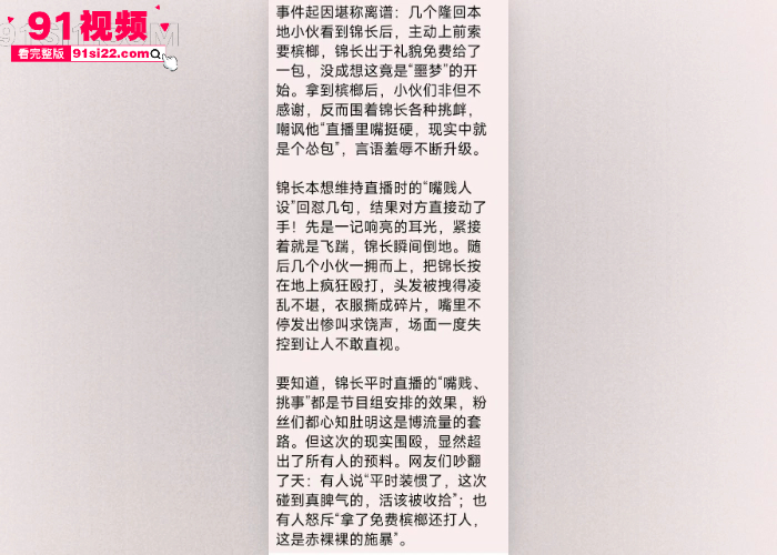 新化主播锦长人设翻车！隆回街头送槟榔惨遭小伙飞踹围殴，按在地上疯狂摩擦，衣服撕碎惨叫求饶，直播嘴硬现实秒变怂包！ - 图2