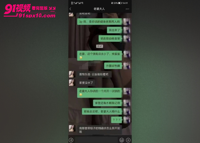 绿帽奴聊天记录全网疯传 全程卑微伺候老婆 还找2个单男玩多人运动内射骚妻简直刷新底线 - 图3