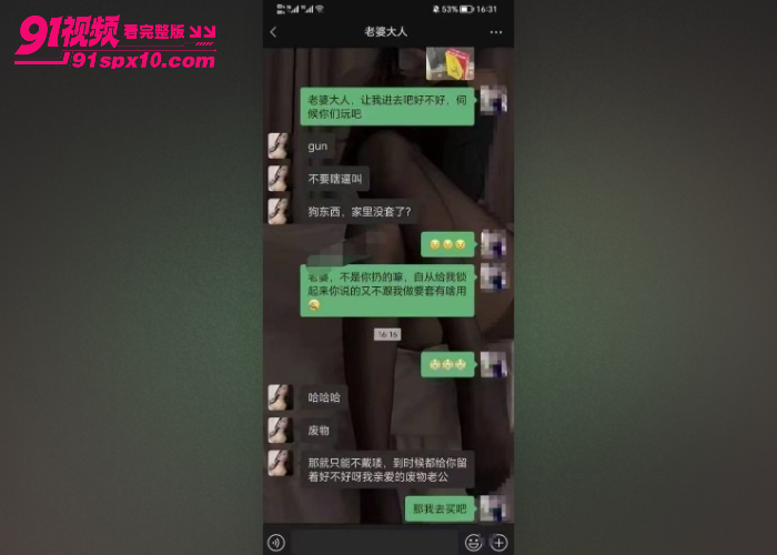 绿帽奴聊天记录全网疯传 全程卑微伺候老婆 还找2个单男玩多人运动内射骚妻简直刷新底线 - 图7