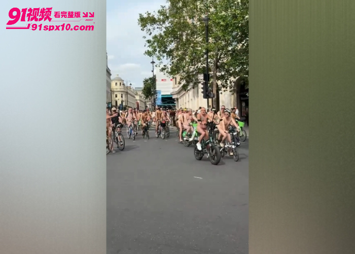 英国伦敦街头裸奔抗议 数千裸骑者穿梭城市中心 环保口号下隐藏的视觉冲击直接爆表 - 图6