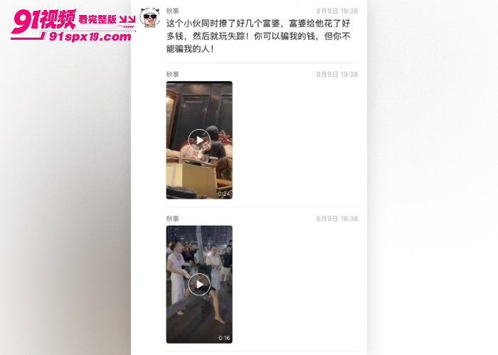 29岁男子同时与两位富婆姐弟恋 成功骗取千万巨款 路边被抓当面理论遭拖鞋抽脸 - 图1