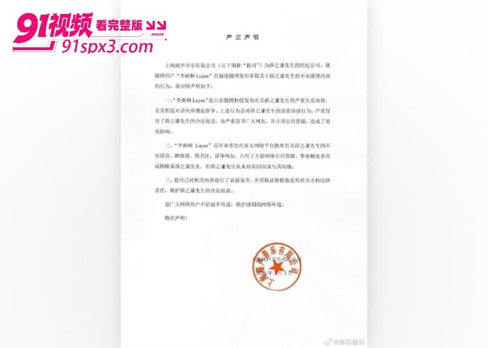 前任 李雨桐 实名举报 薛之谦 涉嫌重婚选妃婚内出轨等大料 更曝光两人性爱视频 这次要鱼死网破了？ - 图11