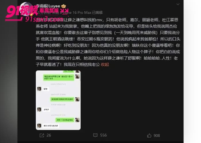 前任 李雨桐 实名举报 薛之谦 涉嫌重婚选妃婚内出轨等大料 更曝光两人性爱视频 这次要鱼死网破了？ - 图12
