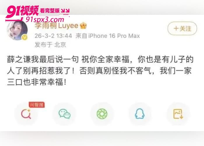 前任 李雨桐 实名举报 薛之谦 涉嫌重婚选妃婚内出轨等大料 更曝光两人性爱视频 这次要鱼死网破了？ - 图13