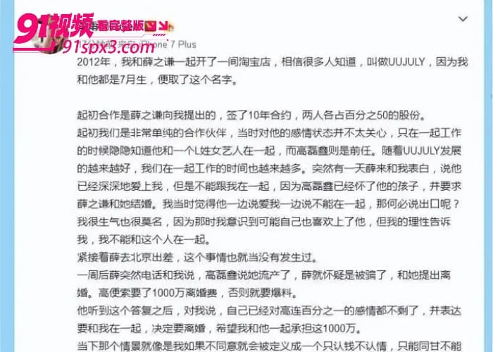 前任 李雨桐 实名举报 薛之谦 涉嫌重婚选妃婚内出轨等大料 更曝光两人性爱视频 这次要鱼死网破了？ - 图14