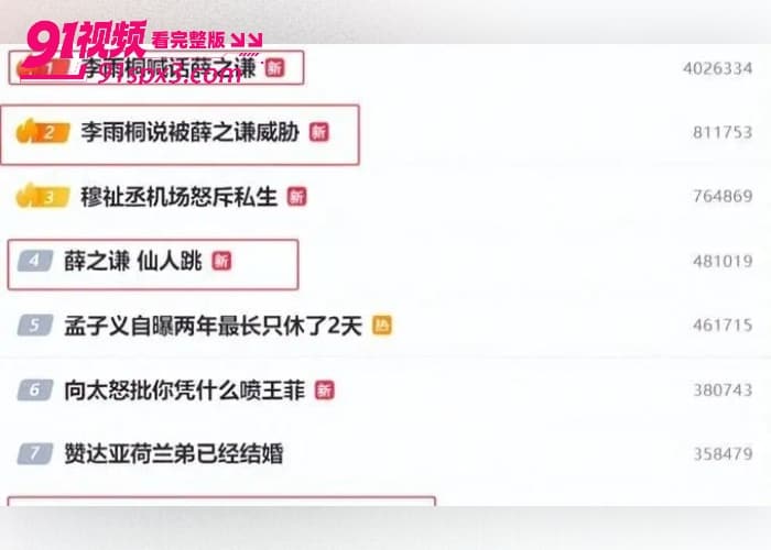 前任 李雨桐 实名举报 薛之谦 涉嫌重婚选妃婚内出轨等大料 更曝光两人性爱视频 这次要鱼死网破了？ - 图15