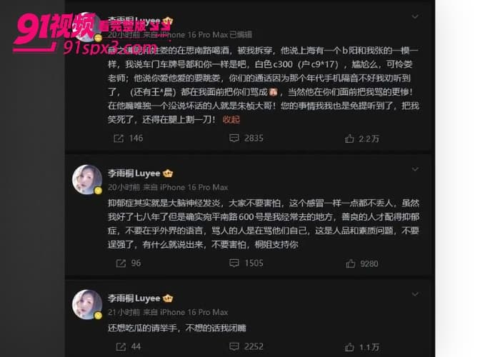 前任 李雨桐 实名举报 薛之谦 涉嫌重婚选妃婚内出轨等大料 更曝光两人性爱视频 这次要鱼死网破了？ - 图16