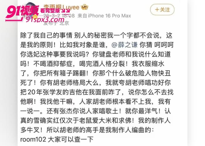 前任 李雨桐 实名举报 薛之谦 涉嫌重婚选妃婚内出轨等大料 更曝光两人性爱视频 这次要鱼死网破了？ - 图18