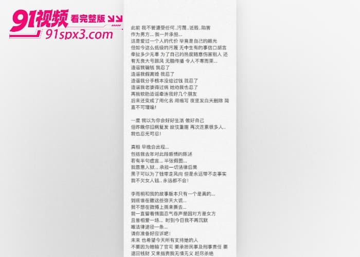 前任 李雨桐 实名举报 薛之谦 涉嫌重婚选妃婚内出轨等大料 更曝光两人性爱视频 这次要鱼死网破了？ - 图20