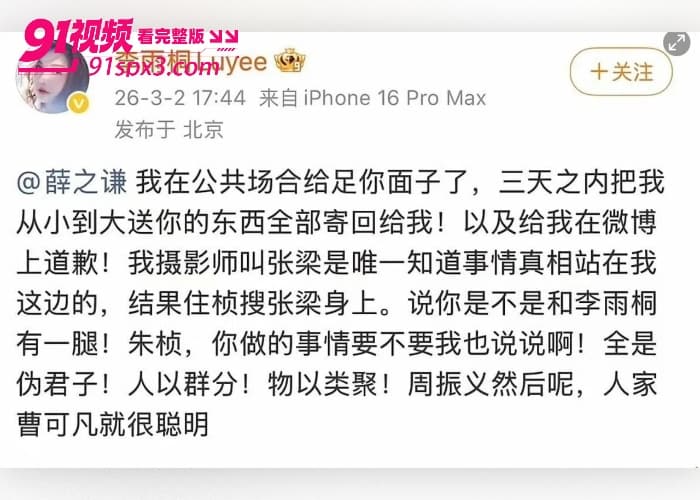 前任 李雨桐 实名举报 薛之谦 涉嫌重婚选妃婚内出轨等大料 更曝光两人性爱视频 这次要鱼死网破了？ - 图21