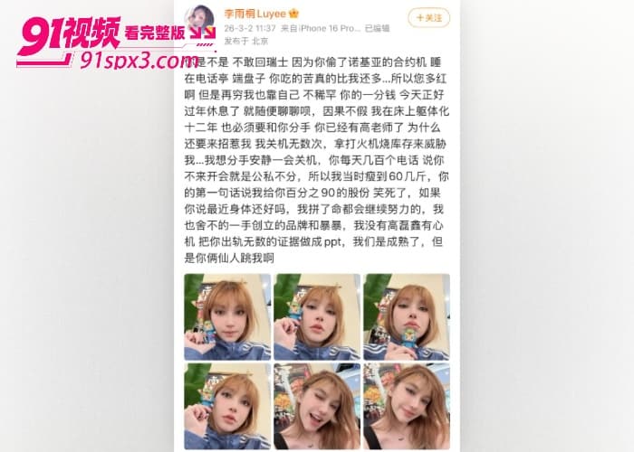 前任 李雨桐 实名举报 薛之谦 涉嫌重婚选妃婚内出轨等大料 更曝光两人性爱视频 这次要鱼死网破了？ - 图23