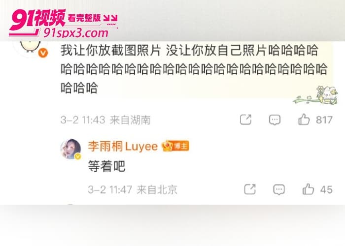 前任 李雨桐 实名举报 薛之谦 涉嫌重婚选妃婚内出轨等大料 更曝光两人性爱视频 这次要鱼死网破了？ - 图24