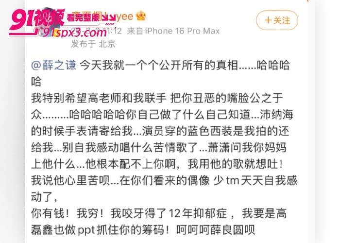 前任 李雨桐 实名举报 薛之谦 涉嫌重婚选妃婚内出轨等大料 更曝光两人性爱视频 这次要鱼死网破了？ - 图25