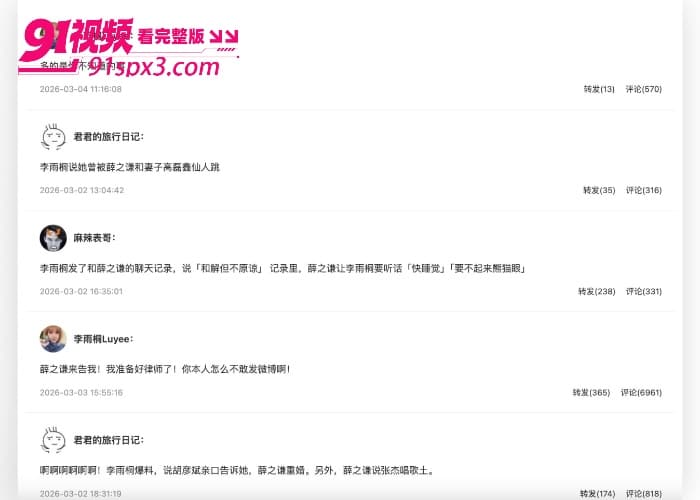 前任 李雨桐 实名举报 薛之谦 涉嫌重婚选妃婚内出轨等大料 更曝光两人性爱视频 这次要鱼死网破了？ - 图28
