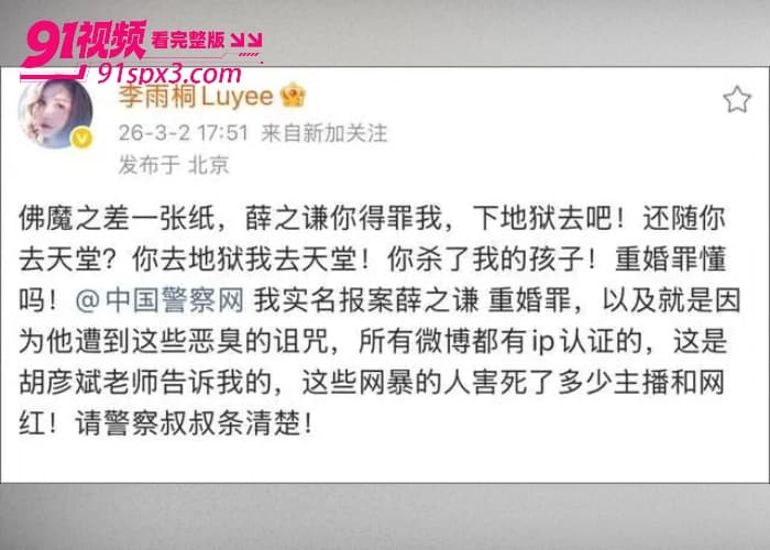 前任 李雨桐 实名举报 薛之谦 涉嫌重婚选妃婚内出轨等大料 更曝光两人性爱视频 这次要鱼死网破了？ - 图30