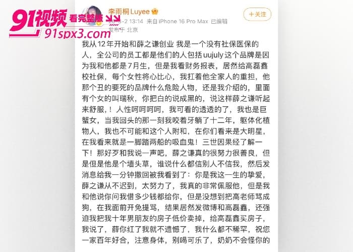 前任 李雨桐 实名举报 薛之谦 涉嫌重婚选妃婚内出轨等大料 更曝光两人性爱视频 这次要鱼死网破了？ - 图31
