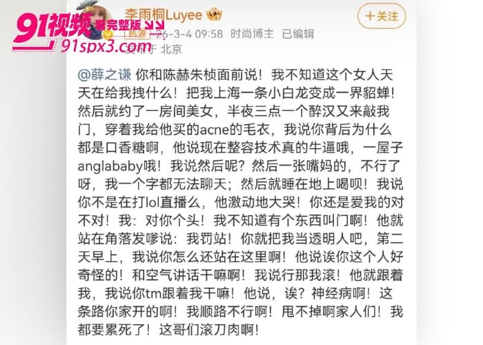 前任 李雨桐 实名举报 薛之谦 涉嫌重婚选妃婚内出轨等大料 更曝光两人性爱视频 这次要鱼死网破了？ - 图32