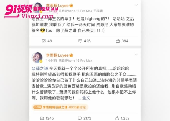 前任 李雨桐 实名举报 薛之谦 涉嫌重婚选妃婚内出轨等大料 更曝光两人性爱视频 这次要鱼死网破了？ - 图35