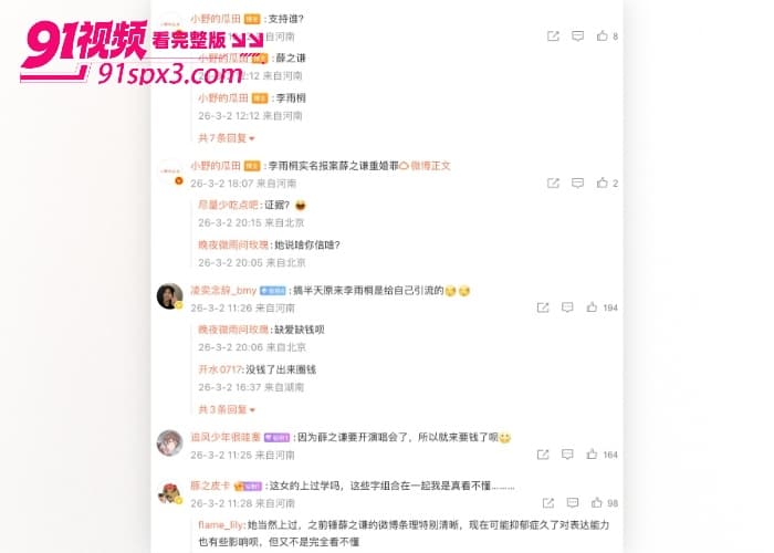 前任 李雨桐 实名举报 薛之谦 涉嫌重婚选妃婚内出轨等大料 更曝光两人性爱视频 这次要鱼死网破了？ - 图36