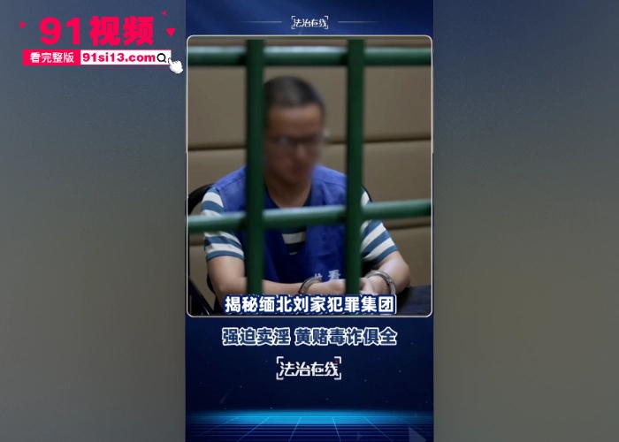 揭秘缅北犯罪集团四大家族彻底覆灭  一个中国人卖30多万 和金主结拜要杀人祭天 简直无恶不作啊 - 图5