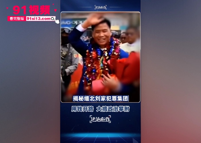 揭秘缅北犯罪集团四大家族彻底覆灭  一个中国人卖30多万 和金主结拜要杀人祭天 简直无恶不作啊 - 图6