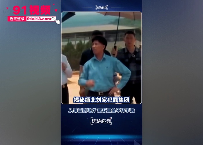揭秘缅北犯罪集团四大家族彻底覆灭  一个中国人卖30多万 和金主结拜要杀人祭天 简直无恶不作啊 - 图7
