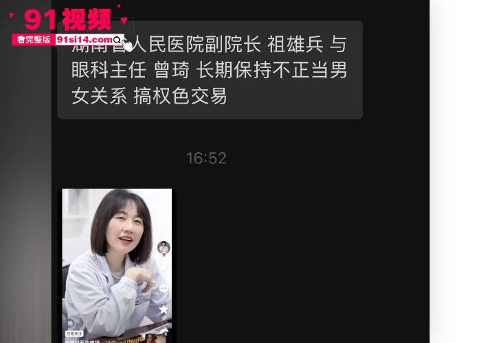 湖南省人民医院副院长 祖雄兵 与眼科主任 曾琦 长期保持不正当男女关系 家中偷欢视频流出 - 图1