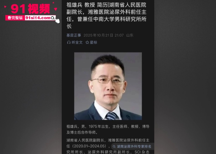 湖南省人民医院副院长 祖雄兵 与眼科主任 曾琦 长期保持不正当男女关系 家中偷欢视频流出 - 图2