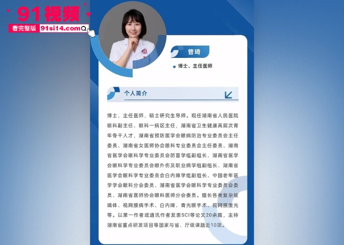 湖南省人民医院副院长 祖雄兵 与眼科主任 曾琦 长期保持不正当男女关系 家中偷欢视频流出 - 图4