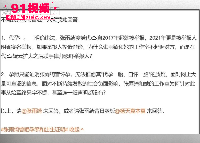娱乐圈在曝惊天大瓜 张雨绮 身陷 代孕门 葛晓倩 晒代孕合同指控知三当三证据链拉满 深夜去原配家里偷情被曝光太刺激了 - 图14