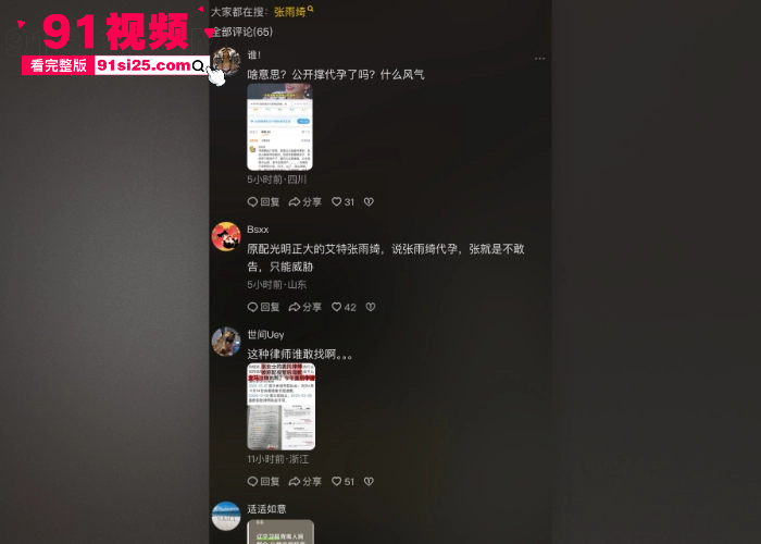 娱乐圈在曝惊天大瓜 张雨绮 身陷 代孕门 葛晓倩 晒代孕合同指控知三当三证据链拉满 深夜去原配家里偷情被曝光太刺激了 - 图16