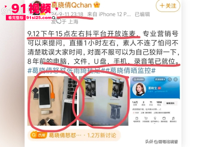 娱乐圈在曝惊天大瓜 张雨绮 身陷 代孕门 葛晓倩 晒代孕合同指控知三当三证据链拉满 深夜去原配家里偷情被曝光太刺激了 - 图22