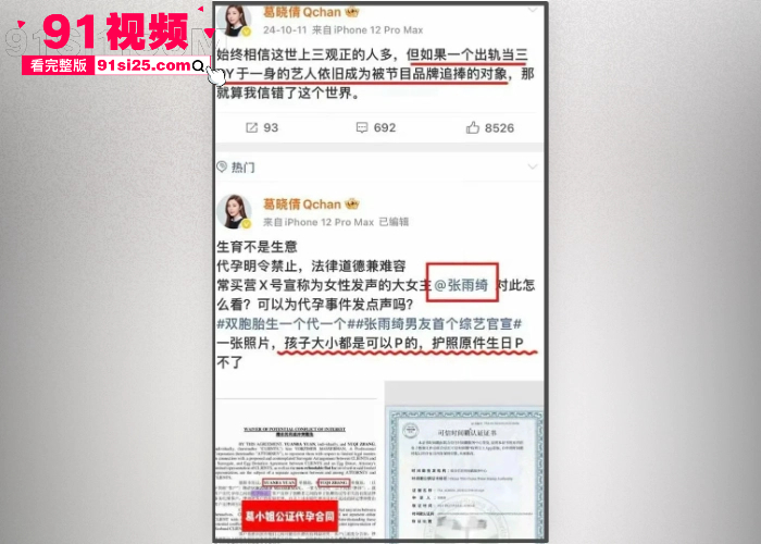 娱乐圈在曝惊天大瓜 张雨绮 身陷 代孕门 葛晓倩 晒代孕合同指控知三当三证据链拉满 深夜去原配家里偷情被曝光太刺激了 - 图23
