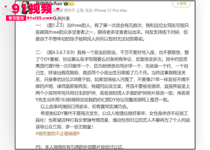 娱乐圈在曝惊天大瓜 张雨绮 身陷 代孕门 葛晓倩 晒代孕合同指控知三当三证据链拉满 深夜去原配家里偷情被曝光太刺激了 - 图32