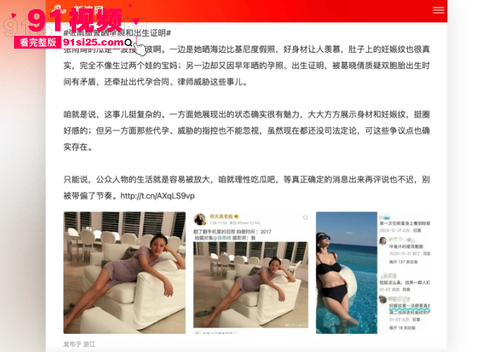 娱乐圈在曝惊天大瓜 张雨绮 身陷 代孕门 葛晓倩 晒代孕合同指控知三当三证据链拉满 深夜去原配家里偷情被曝光太刺激了 - 图35