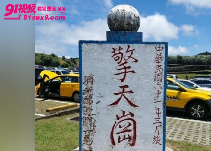 台湾阳明山擎天岗 深夜饥渴情侣把桌椅当成激情大床 上演活春宫被官方频道现场直播 看的网友直呼好刺激 - 图3