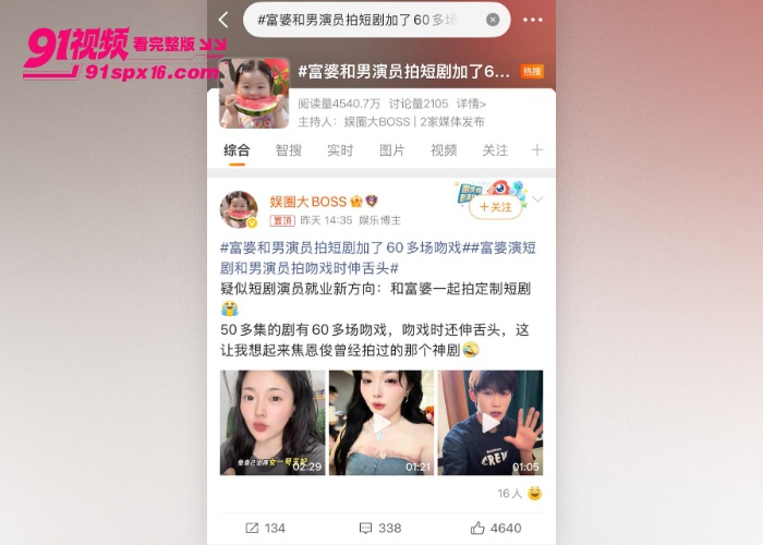 短剧男模 钟宇飞 被富婆资方定制剧情与富婆拍吻戏冲热搜六十场激吻戏被女导演宗梦馨包养猛操骚穴内射 - 图6