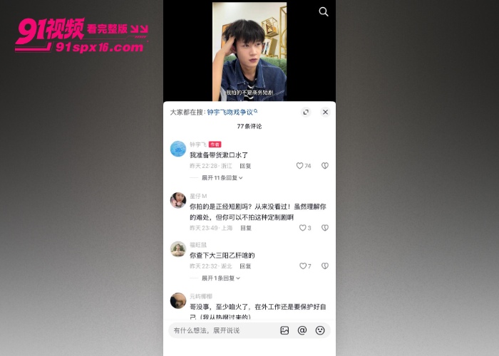 短剧男模 钟宇飞 被富婆资方定制剧情与富婆拍吻戏冲热搜六十场激吻戏被女导演宗梦馨包养猛操骚穴内射 - 图11