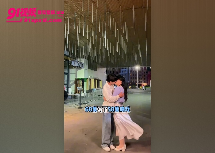 短剧男模 钟宇飞 被富婆资方定制剧情与富婆拍吻戏冲热搜六十场激吻戏被女导演宗梦馨包养猛操骚穴内射 - 图14