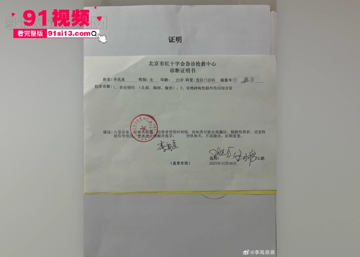 网红 李禹熹 发文指控19岁男演员 荣梓杉 恋爱期间出轨打人导致抑郁 性爱视频医院诊断证明曝光明星真会玩 - 图31