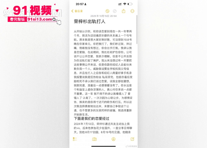 网红 李禹熹 发文指控19岁男演员 荣梓杉 恋爱期间出轨打人导致抑郁 性爱视频医院诊断证明曝光明星真会玩 - 图32