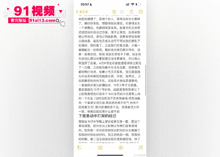 网红 李禹熹 发文指控19岁男演员 荣梓杉 恋爱期间出轨打人导致抑郁 性爱视频医院诊断证明曝光明星真会玩 - 图34