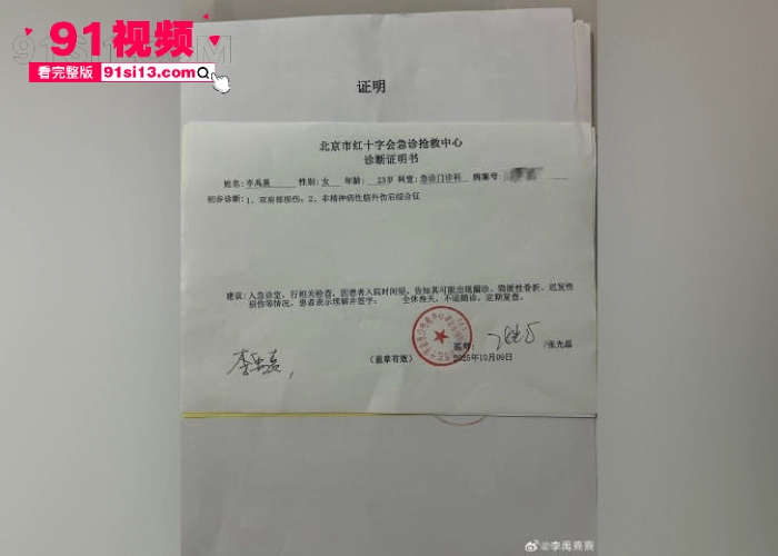 网红 李禹熹 发文指控19岁男演员 荣梓杉 恋爱期间出轨打人导致抑郁 性爱视频医院诊断证明曝光明星真会玩 - 图37