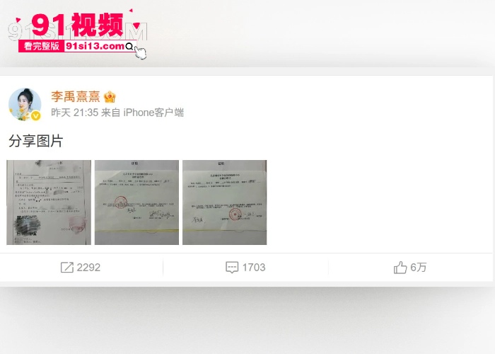 网红 李禹熹 发文指控19岁男演员 荣梓杉 恋爱期间出轨打人导致抑郁 性爱视频医院诊断证明曝光明星真会玩 - 图38