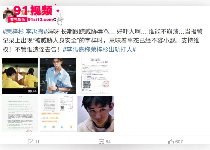 网红 李禹熹 发文指控19岁男演员 荣梓杉 恋爱期间出轨打人导致抑郁 性爱视频医院诊断证明曝光明星真会玩 - 图40