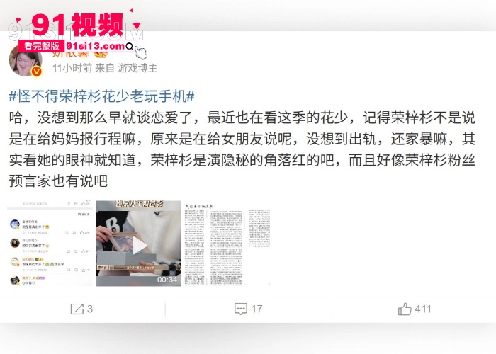 网红 李禹熹 发文指控19岁男演员 荣梓杉 恋爱期间出轨打人导致抑郁 性爱视频医院诊断证明曝光明星真会玩 - 图41