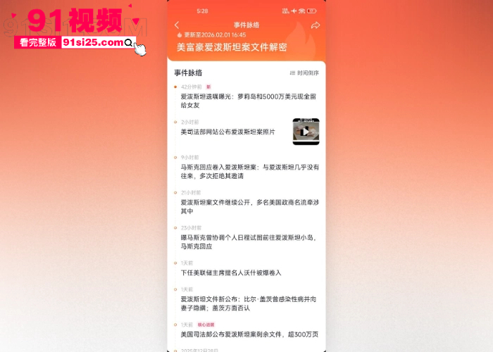 爱泼斯坦案新文件曝光 马斯克 比尔盖茨 众多名流卷入其中 夜夜性侵少女揭开美利坚最黑暗权欲原档 - 图1