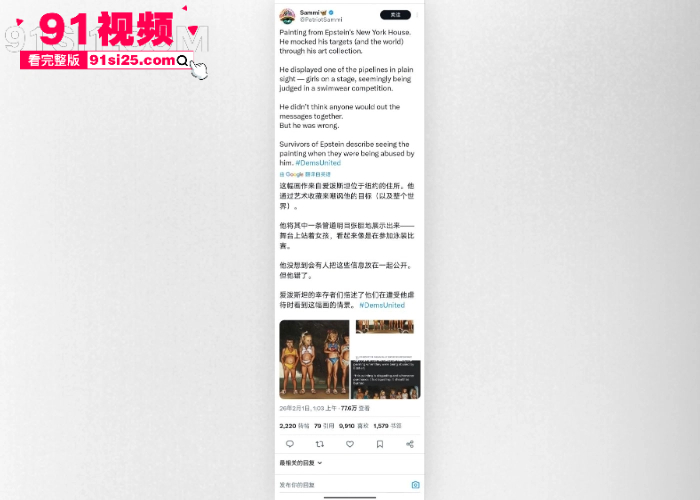 爱泼斯坦案新文件曝光 马斯克 比尔盖茨 众多名流卷入其中 夜夜性侵少女揭开美利坚最黑暗权欲原档 - 图10
