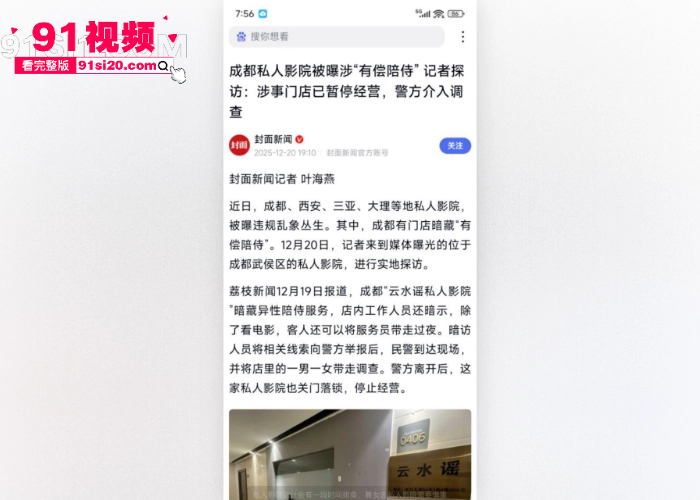 近期非常火爆的私人电影院 提供异性陪睡 只要加钱就能打炮 女仆 学生妹 御姐 任你挑选瓜友亲身体验偷拍性爱视频曝光 - 图14