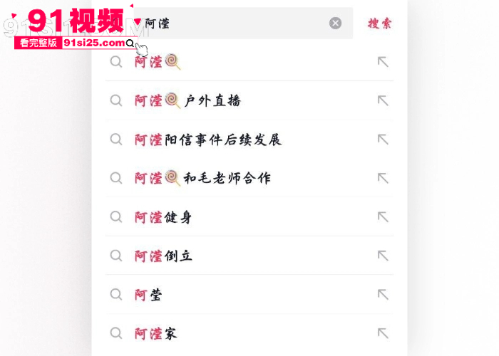 山东阳信女园长 王相文 出轨男家长被原配怒撕 倒立露点视频遭录屏曝光 动作太绝火成全网新梗 - 图7